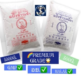 แป้งข้าวเหนียว แป้งข้าวเจ้า กิโล 1 กก. x 10 ข้าวจ้าว ✅ kg. กิโล ตราช้างทะเล แป้งข้าวจ้าว