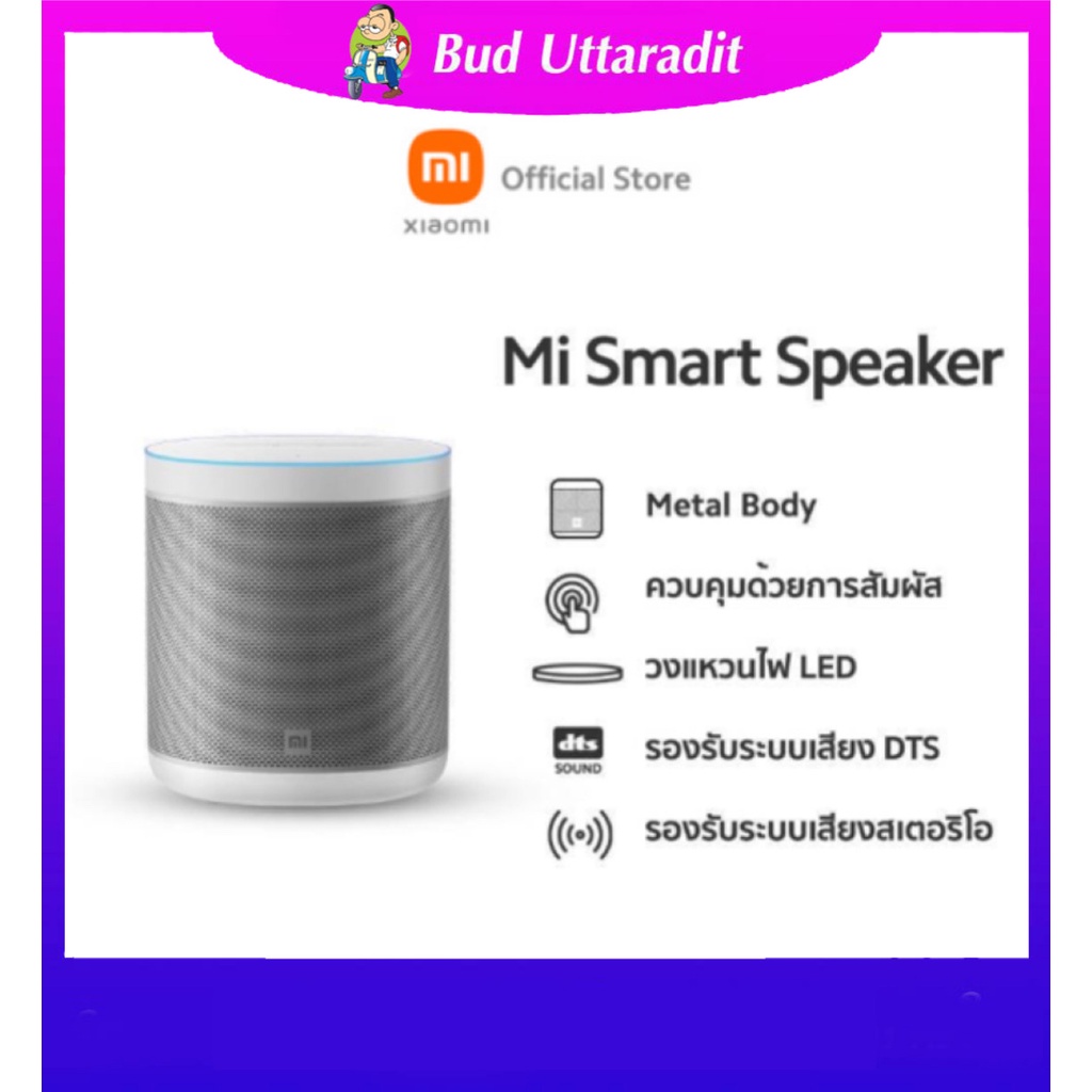 Xiaomi Mi Smart Speaker ประกันศู​น​ย์ไทย​ ลำ​โพง​อัจฉริยะ​ ลำโพงบลูทูธ​ Bluetooth Google Assistant ภาษาไทย​
