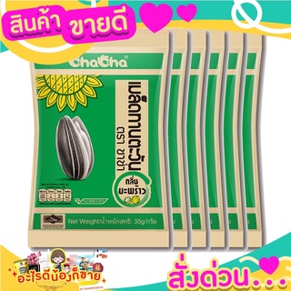 ชาช่า เมล็ดทานตะวัน รสมะพร้าว เคี้ยว เพลิน อร่อย