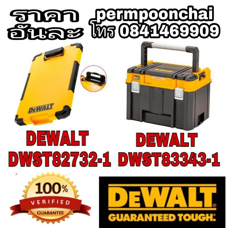 DEWALT DWST82732-1 และ DEWALT DWST83343-1 ของแท้100%