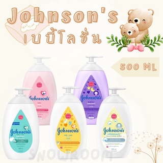 Lotion - Johnson 500 ML คละสี ม่วง เหลือง ชมพู ฟ้า (โลชั่น จอห์นสัน)