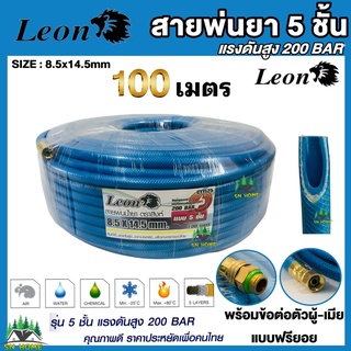 สายพ่นยา 5 ชั้น 100 เมตร (แบบหัวฟรียอย) ขนาดสาย 8.5 x 14.5 mm