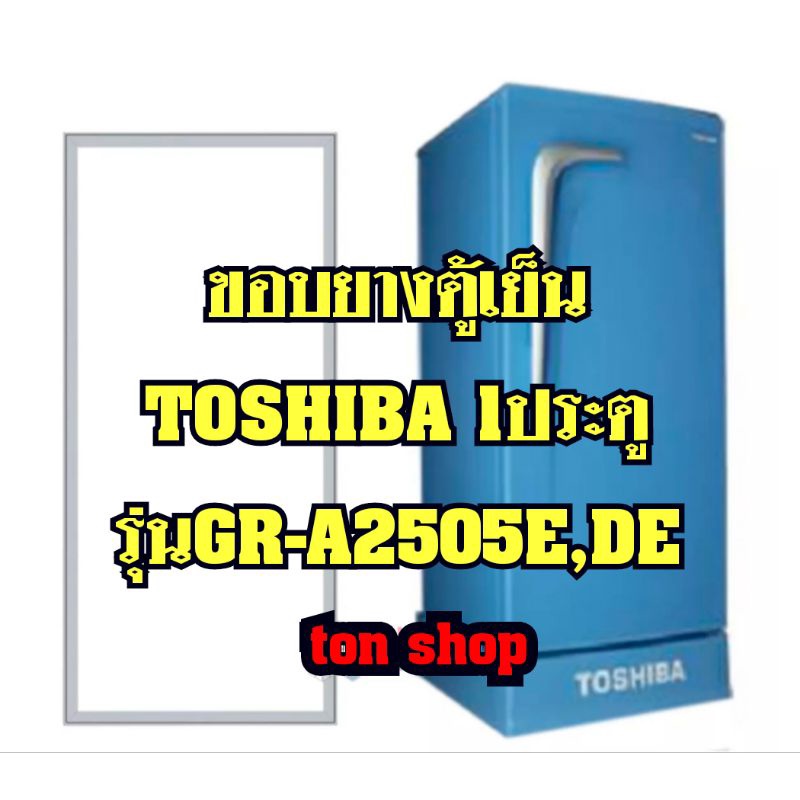 ขอบยางตู้เย็น Toshiba 1ประตู รุ่นGR-A2505E,DE