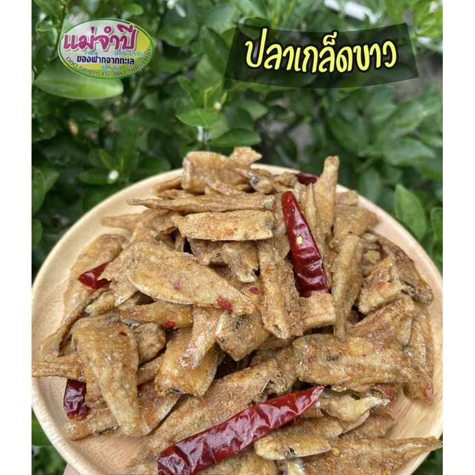 ปลาเกล็ดขาวกรอบปรุงรส อร่อย รสกลมกล่อม #ปลาเกล็ดขาว #ปลากรอบ #อาหารทะเล #อาหารทะเลแห้ง #ขนม