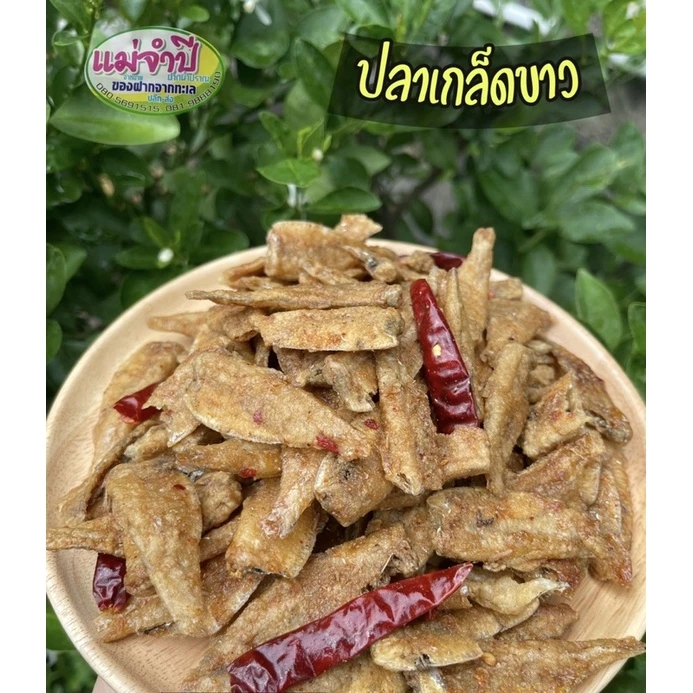 ปลาเกล็ดขาวกรอบปรุงรส อร่อย รสกลมกล่อม #ปลาเกล็ดขาว #ปลากรอบ #อาหารทะเล #อาหารทะเลแห้ง #ขนม