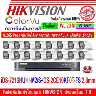 Hikvision Colorvu 3K กล้องวงจรปิด รุ่น DS-2CE10KF0T-FS 2.8 mm (16) + DVR รุ่น iDS-7216HUHI-M2/S (1)