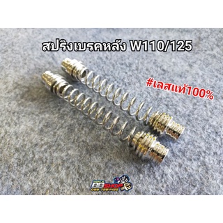 สปริงเบรคหลังWave ทุกรุ่น