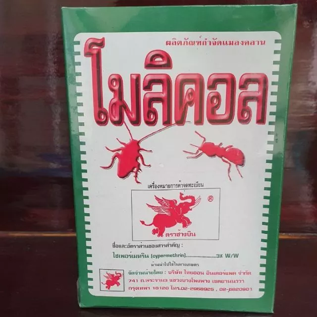 สารกำจัดแมลงคลาน โมลิคอล (แบบผง) ยาเบื่อปู หมดปัญหาเรื่องมด ปลวก แมลงสาป