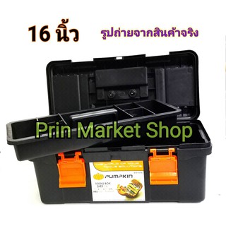 PUMPKIN กล่องเครื่องมือ รุ่น PUMPKIN PRO#1428