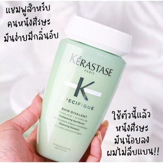 Kerastase Bain Divalent เคเรสตาส เบน ดิวาลองท์ แชมพูสำหรับผู้ที่มีหนังศีรษะมัน แต่ผมแห้ง