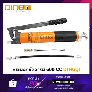 DINGQI 124001 กระบอกอัดจารบี ที่อัดจารบี กระบอกจารบี 600 CC อัดจารบี จาระบี