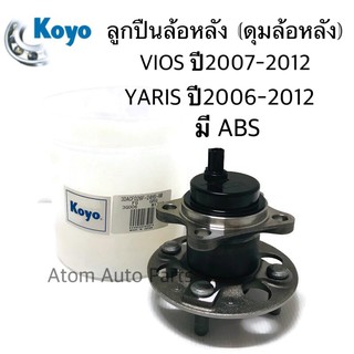 KOYO ลูกปืนล้อหลัง VIOS ปี 2007-2012 , YARIS ปี 2006-2012 รุ่นมี ABS ดุมล้อหลัง (3DACF026F-24HS-AM)