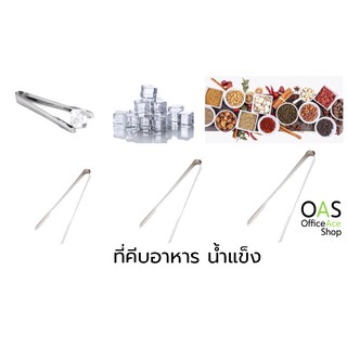 ลดล้างสต็ฮก US Food &amp; Ice Thong ที่คีบอาหาร น้ำแข็ง