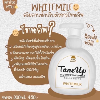 Tone Up White Milk 500 ml. โทนอัพ ครีมอาบน้ำปรับผิวขาวน้ำนมแพะ