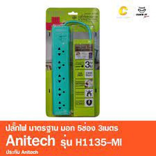 8859221712764 ปลั๊กไฟ  4ช่อง 1สวิทซ์  ยาว 3 เมตร Anitech  # H-1135-MI