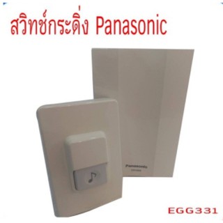 สวิทช์กระดิ่ง PANASONIC