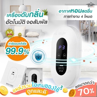 เครื่องดับกลิ่นอัตโนมัติ หน้าจอLED หน้าจอสัมผัส เครื่องฟอกอากาศ สำหรับสัตว์เลี้ยง เครื่องฟอกอากาศ แมว สุนัข