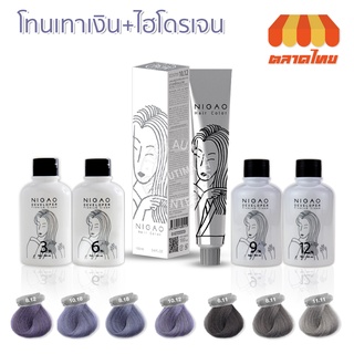 สีย้อมผม สีเทาเงิน นิกาโอะ แฮร์ คัลเลอร์ ❗❗แถมไฮโดรเจน Nigao Hair Color 100 ml.