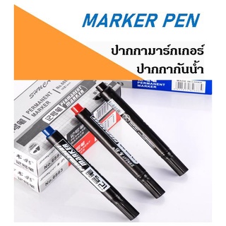 ปากกาเมจิก ปากกากันน้ำ ปากกามาร์คเกอร์ ปากกาลบไม่ออก ปากกาไวท์บอร์ด ปากกาเขียนกระดาน Permanent Marker