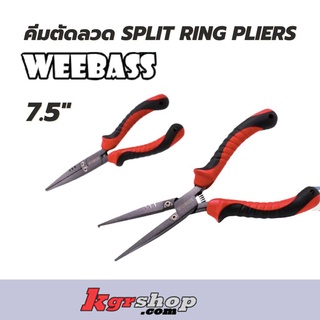 คีม คีมตกปลา WEEBASS SPLIT RING PLIERS