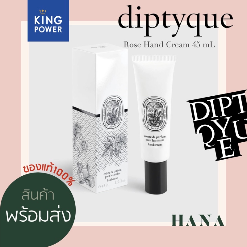 🔥ถูกที่สุด🔥แท้💯%|DIPTYQUE Eau Rose Hand Cream 45 mL