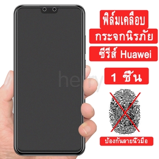ฟิล์มหน้าจอแบบด้าน ฟิล์มกระจกด้านน้ำค้างแข็งกระจกใสป้องกันหน้าจอไม่มีลายนิ้วมือสำหรับ Huawei Nova 7i 7 SE 5T 3 3i Honor 8X 20 20S P40 P30 Lite P20 Pro Y7A Y7 Pro Y9 Prime 2019 Y9s Y6s Y5P Y6P Y7P ฟิล์มกันรอยหน้าจอแบบใสแบบเต็มจอ