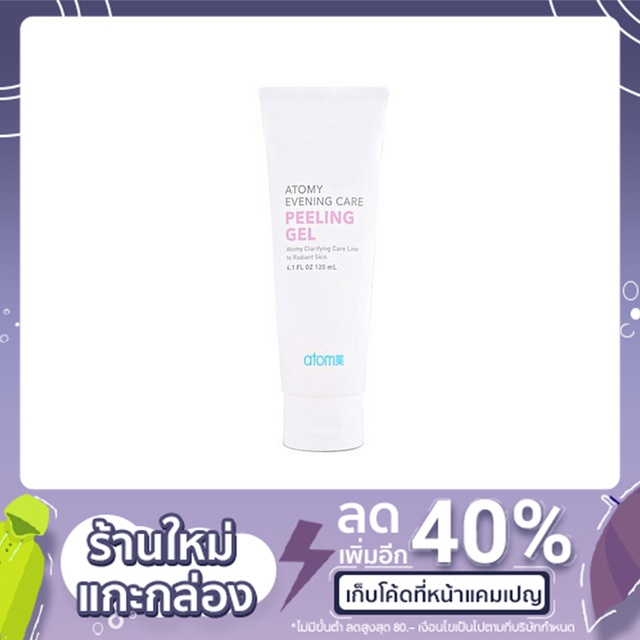 Atomy peeling gel 120 ml  สินค้าแบรนด์เกาหลี ของแท้100%