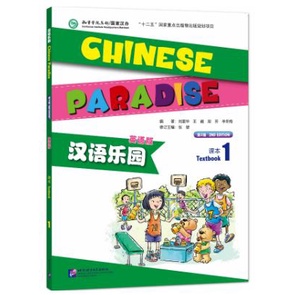 แบบเรียนภาษาจีน Chinese Paradise (English Version) + QR code 汉语乐园(英语版)(第2版)