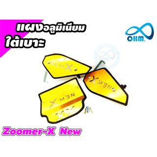 กล่องเก็บของใต้เบาะ ซูมเมอร์สีทอง สำหรับ Zoomer X New