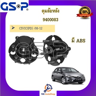 9400083 ดุมล้อหลัง GSP สำหรับรถฮอนด้า ซีวิค HONDA CIVIC(FD) /06-12 (ABS)