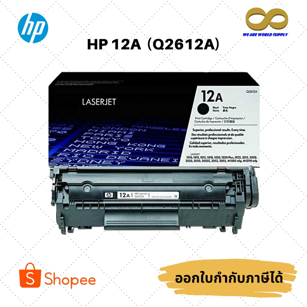 HP 12A ตลับหมึกโทนเนอร์ สีดำ ของแท้ Black Original Toner Cartridge (Q2612A)