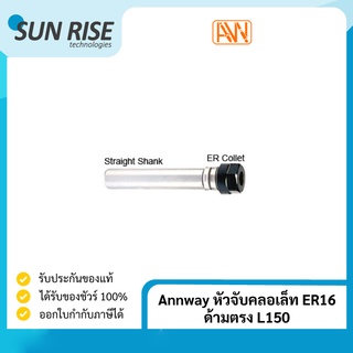 Annway หัวจับคลอเล็ท ER16 ด้ามตรง L150 Straight Collet Chuck C20 ER16 L150