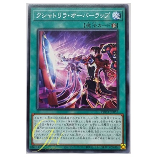 Yugioh [PHHY-JP057] Kashtira Overlap (Common)