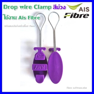 ดรอปวายแคมป์ (สีม่วง AWN) (ตุ๊กตาแขวนยึดสายสลิง)Drop wire Clampใช้งานAIS