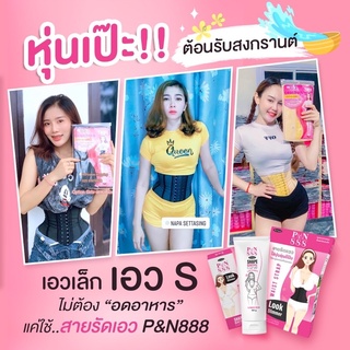 สายรัดเอว888แถมครีมสลายไขมันของแท้🔥ส่งฟรี✈️