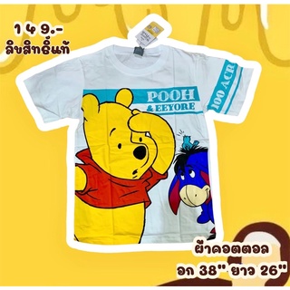 เสื้อยืดลิขสิทธิ์แท้