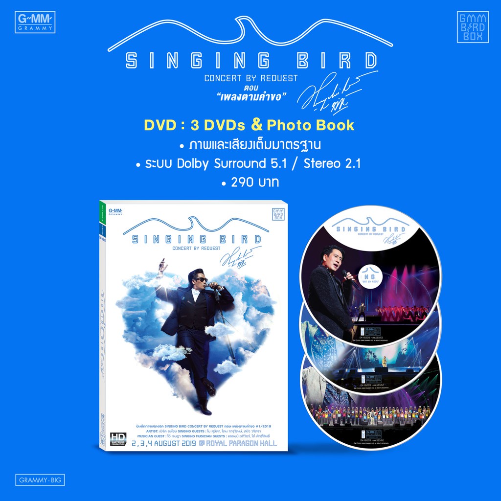 GMM GRAMMY DVD : 3 DVDs & Photo Book บันทึกการแสดงสด คอนเสิร์ต Singing Bird ครั้งที่ 1 (P.3)