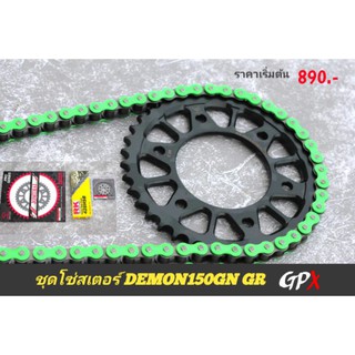 ชุดโซ่สเตอร์Demon150gngrตรงรุ่น