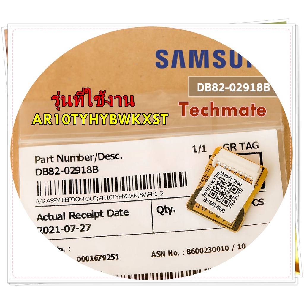 อะไหล่ของแท้/อีอีพรอมแอร์ซัมซุง/DB82-02918B/SAMSUNG/รุ่น AR10TYHYBWKXST/A/S ASSY-EEPROM OUT