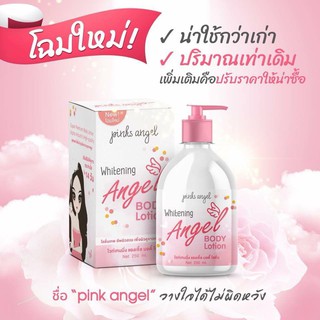 Whitening Angel Lotion โลชั่นพิ้งแองเจิ้ล