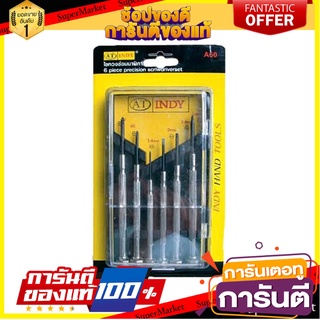 ไขควงซ่อมนาฬิกาด้ามเหล็ก AT INDY ไขควง AT INDY PRECISION SCREWDRIVERS SET