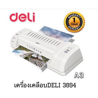 Deli 3894 Laminating A3 เครื่องเคลือบบัตรและเอกสารขนาด A3 (รับประกันของแท้100%)