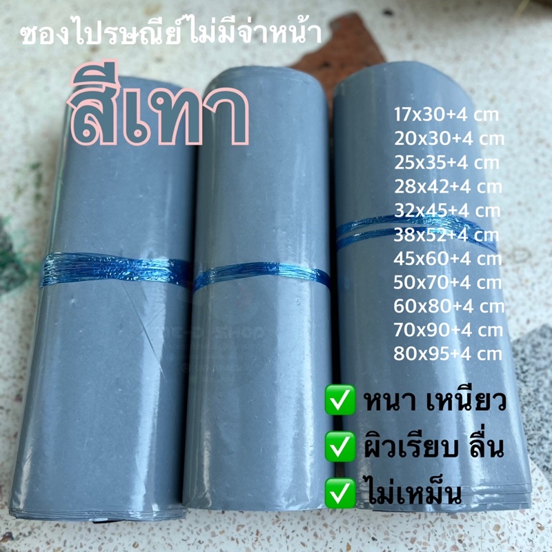 ถุงไปรษณีย์ ซองไปรษณีย์สีเทา ไม่มีจ่าหน้า