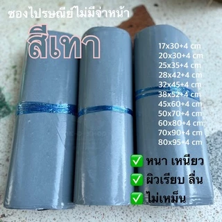 ถุงไปรษณีย์ ซองไปรษณีย์สีเทา ไม่มีจ่าหน้า