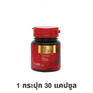 Be herb สาหร่ายแดง 30 แคปซูล 1 กระปุก (บีเฮิร์บ)