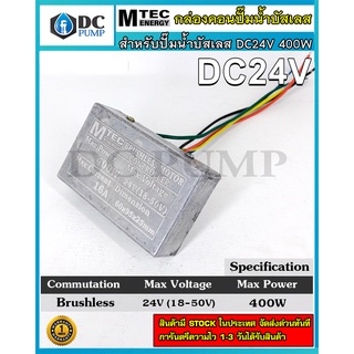 บอร์ดวงจรสำหรับปั๊มน้ำบัสเลส 24V  ไดรเวอร์มอเตอร์ BLDC สำหรับปั๊มน้ำ (Brushless DC motor Driver)•