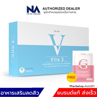 ⚡️⚡️1 แถม 1⚡️⚡️ ไวต้าเอส VitaS แถมจีเน่ 24g ลดฝ้า กระ ลดรอยดำ วิตามินกันแดด