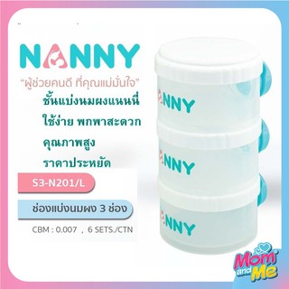 Nanny ชั้นแบ่งนมผง กระปุกแบ่งนมผง 3 ชั้น