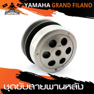 ชุดขับสายพานหลัง ชุดใหญ่ YAMAHA GRAND FILANO ชุดล้อขับสายพานหลังอะไหล่แต่งรถมอไซค์ อะไหล่มอไซค์ ของแต่งรถ อะไหล่แต่ง