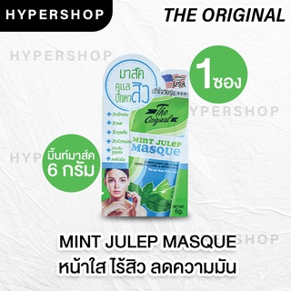 ส่งไว The Original Mint Julep Masque ดิ ออริจินัล มิ้นท์ จูเลป มาส์ค มิ้นท์มาส์ก มาร์กลดสิว รักษาสิว ขายดี พร้อมส่ง